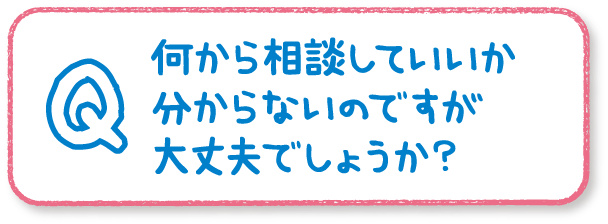 よくある質問